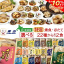 \ クーポン 配布中/ お中元 レトルト おかず 魚 惣菜 特選 国産 煮魚 ホタテ 選べる 12食 詰め合わせ セット 【 送料無料 沖縄以外】 兼由 レトル...