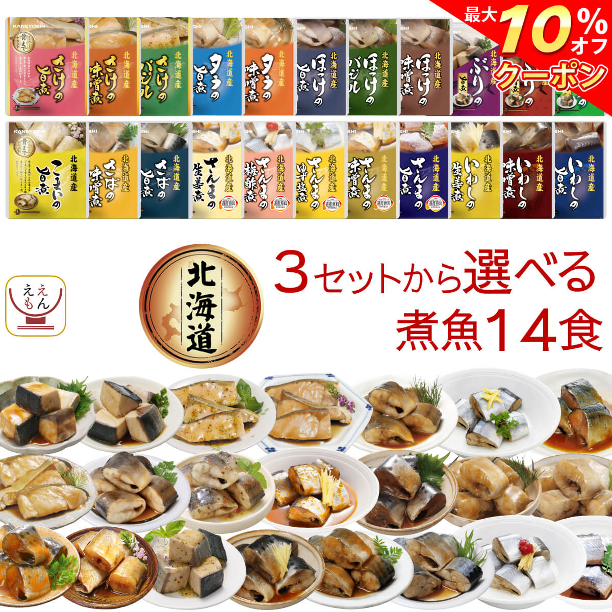 \ クーポン 配布中/ お歳暮 レトルト おかず 魚 惣菜 煮魚 3種類の セット から 選べる 14食 詰め合わせ 【 送料無料 沖縄以外】 兼由 レトルト食...