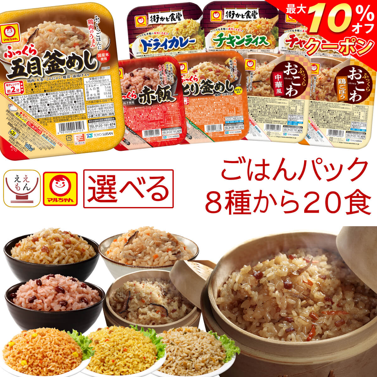 \ クーポン 配布中/ お歳暮 レトルトご飯 パックご飯 8種類から 選べる 20食 詰め合わせ セット 【 送料無料 沖縄以外】 マルちゃん レトルト 米 食...