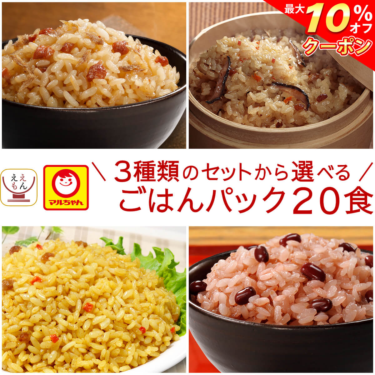 \ クーポン 配布中/ お歳暮 レトルトご飯 パックご飯 3種類の セット から 選べる 20食 詰め合わせ 【 送料無料 沖縄以外】 マルちゃん レトルト 米...