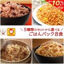 ＼ クーポン 配布中／ レトルト食品 惣菜 ごはんパック セット で 選べる 8食 詰め合わせ  マルちゃん レトルト ご飯 パックご飯 赤飯 おこわ 釜めし 炊き込みご飯 常温保存 食品 湯煎 レンジ 対応 母の日 2024 父の日 ギフト