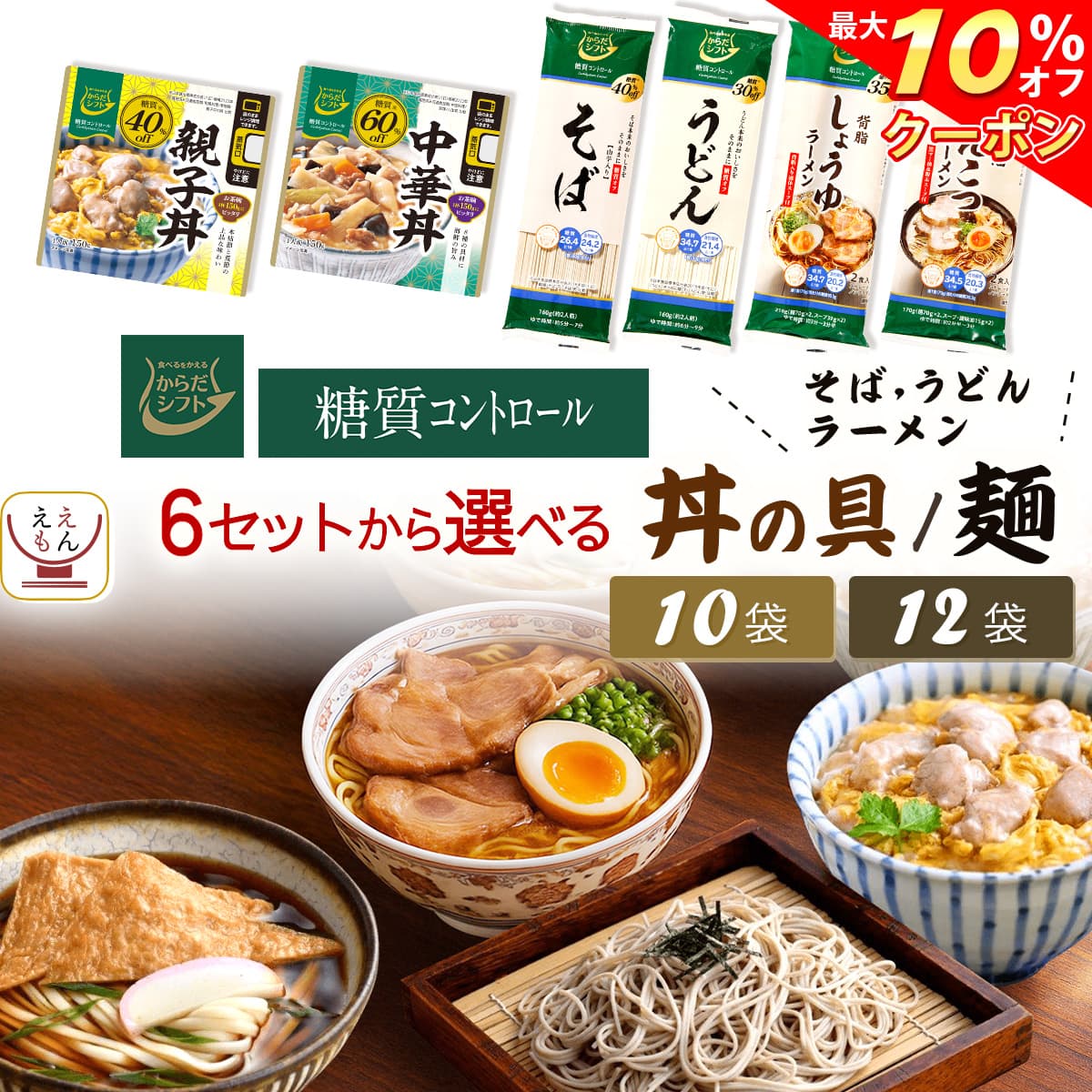 ＼ クーポン 配布中／ お歳暮 からだシフト 糖質コントロール 6種類 から 選べる 10袋~12袋 レトルト 惣菜 おかず 詰め合わせ セット 【 送料無料 沖縄以外】 三菱食品 レトルト食品 常温保存 低カロリー 糖質オフ 低糖質 糖質制限 2025 内祝い お返し ギフト