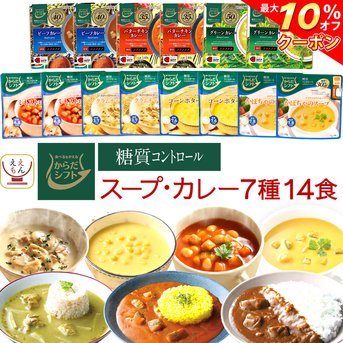 ＼ クーポン 配布中／ からだシフト 糖質コントロール スープ ・ カレー 7種14食 レトルト食品 常温保存 詰め合わせ セット 【 送料無料 沖縄以外】 三菱食品 糖質制限 糖質オフ 低糖質 低カロ…