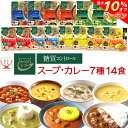 ＼ クーポン 配布中／ からだシフト 糖質コントロール スープ ・ カレー 7種14食 レトルト食品 常温保存 詰め合わせ セット 【 送料無料 沖縄以外】 三菱食品 糖質制限 糖質オフ 低糖質 低カロリー ロカボ 食品 レトルト 惣菜 母の日 2024 新生活 ギフト