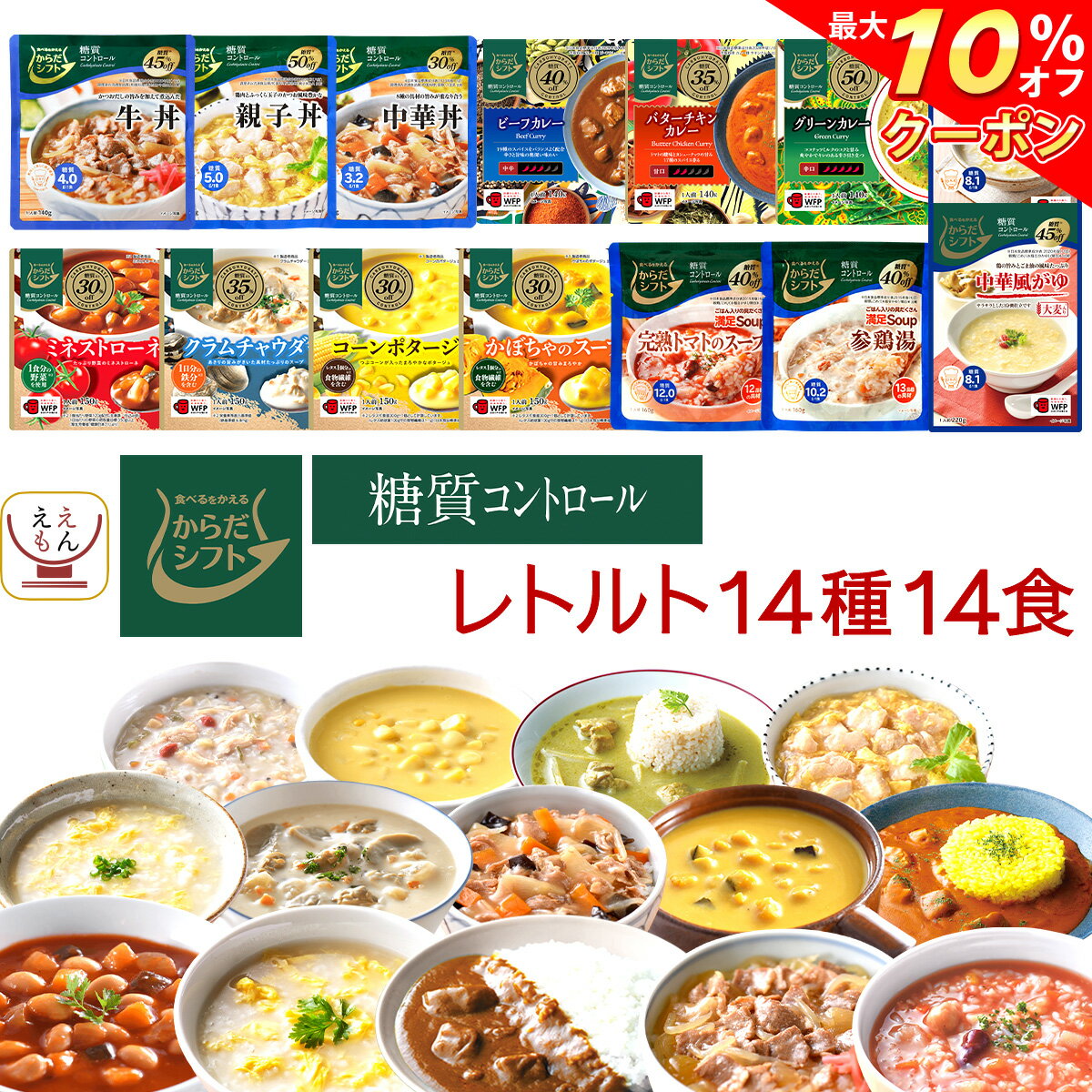 ＼ クーポン 配布中／ お年賀 からだシフト 糖質コントロール 14種14食 レトルト食品 常温保存 詰め合わせ セット 【 送料無料 沖縄以外】 三菱食品 糖質制限 糖質オフ 低糖質 低カロリー ロカボ 食品 レトルト 惣菜 2025 帰省 お土産 ギフト