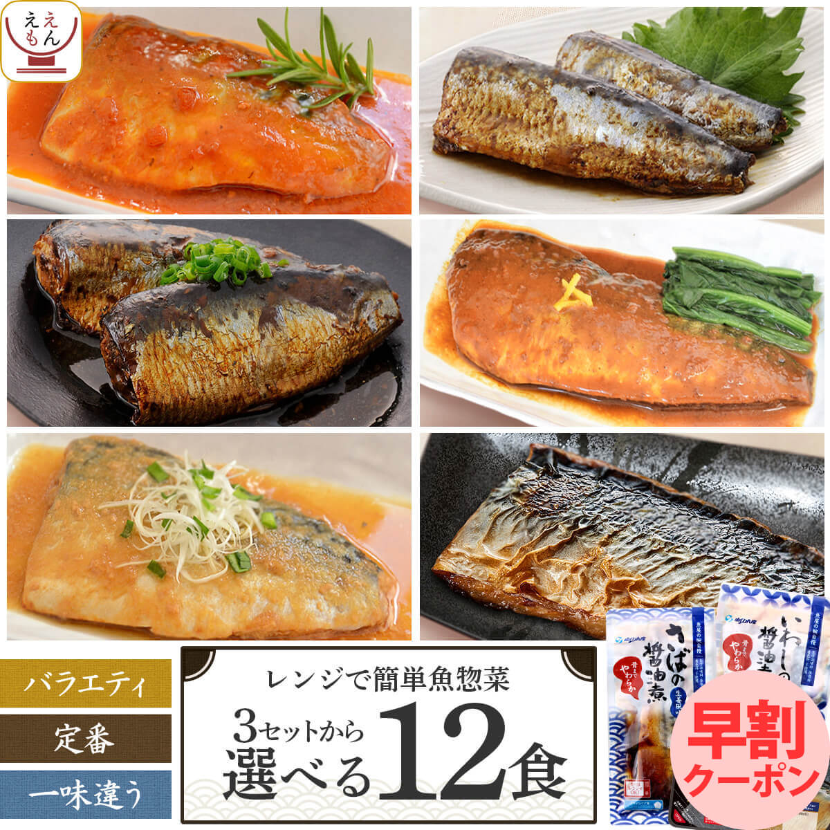 レトルト食品 惣菜 おかず 魚 さば いわし 煮魚 焼き魚 3種類の セット から 選べる 12食 詰め合わせ 【 送料無料 沖縄以外】 YSフーズ レトルト 常温保存 レンジ 湯煎 母の日 2024 早割 ホワイトデー