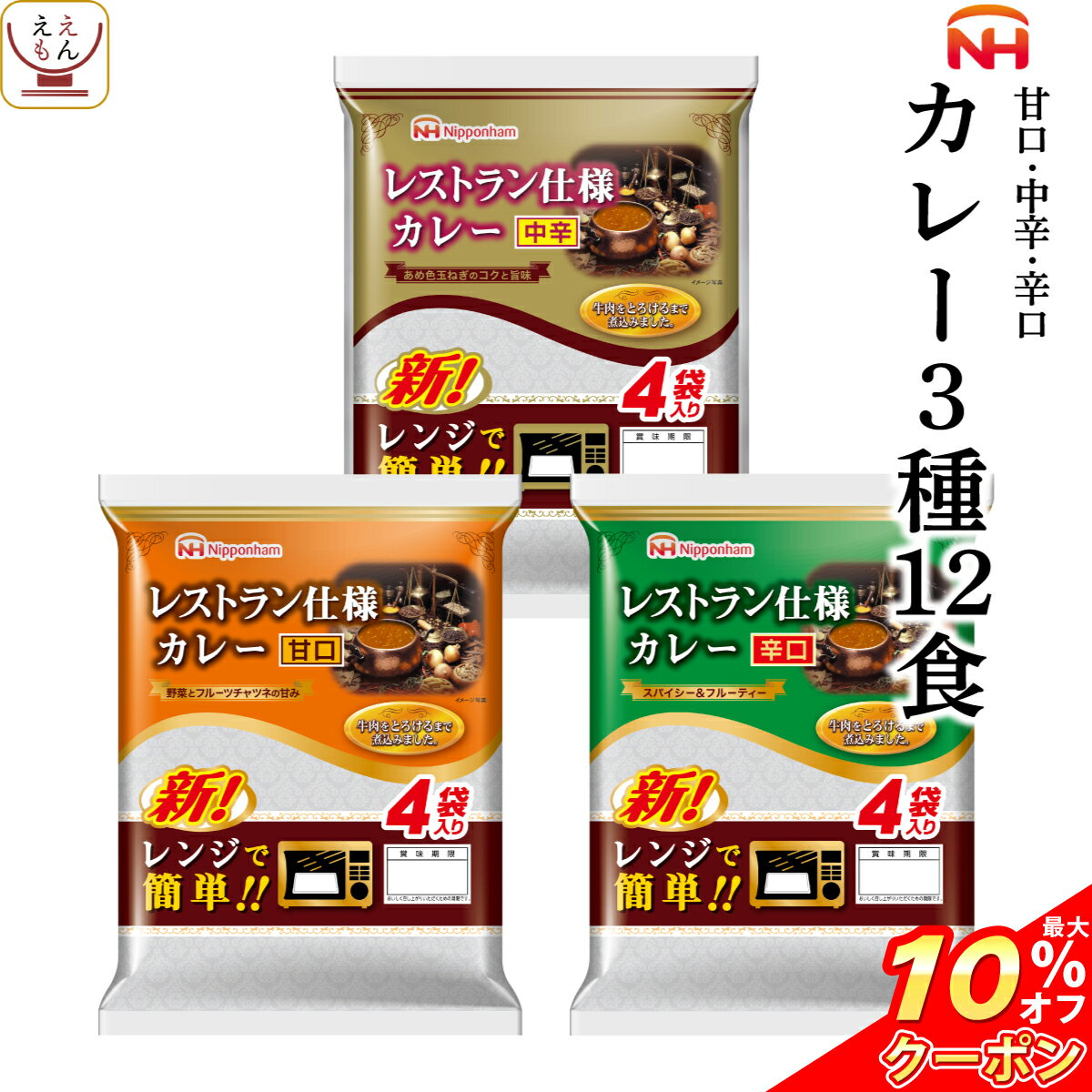 ＼ クーポン 配布中／ レトルト食品 日本ハム レトルト カレー 詰め合わせ 3種12食 バラエティ セット 【 送料無料 北海道沖縄以外】 レトルトカレー 惣菜 ご飯 簡単 レンジ 湯煎 備蓄 食料 非…