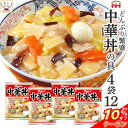 ＼ クーポン 配布中／ レトルト食品 惣菜 日本ハム レトルト 中華 丼 の具 詰め合わせ 12食 セット 【 送料無料 北海道沖縄以外】 常温保存 レンジ 湯煎 簡単 おいしい 食事 丼ぶり ご飯 おかず 人気 丼の具 非常食 母の日 2024 父の日 ギフト