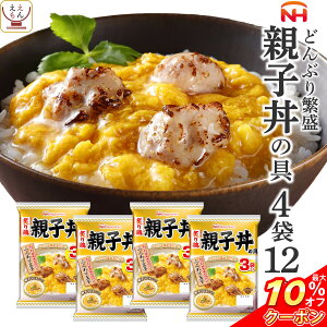 ＼ クーポン 配布中／ レトルト 惣菜 親子丼の具 12食 詰め合わせ セット 【 送料無料 北海道...