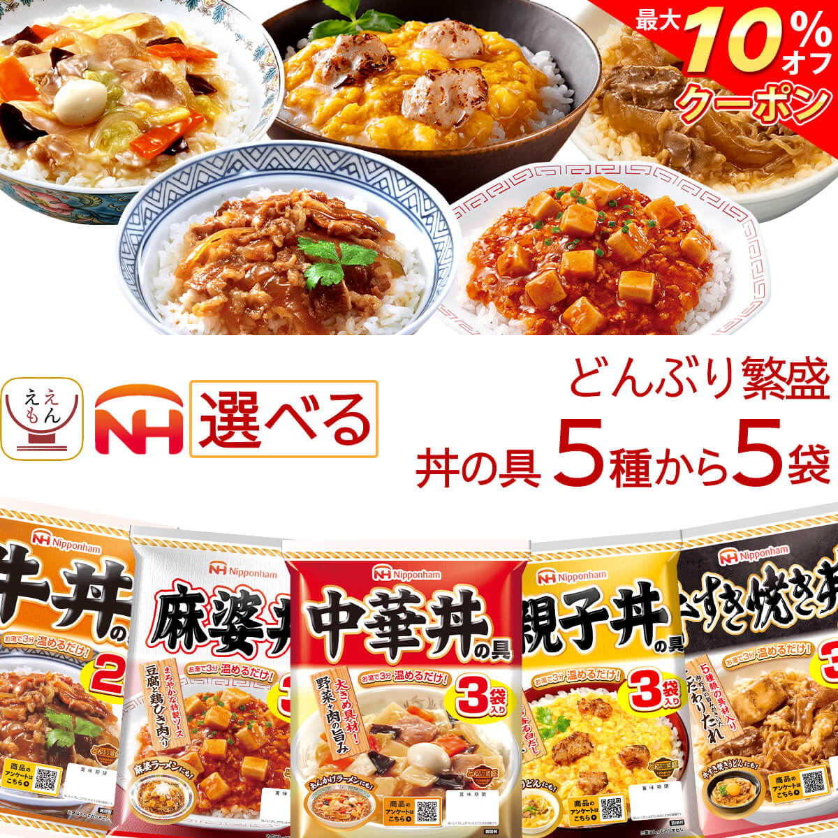 \ クーポン 配布中/ お歳暮 レトルト 食品 丼の具 惣菜 どんぶり繁盛 5種類から 選べる どんぶりの具 5袋 詰め合わせ セット 【 送料無料 沖縄以外】 日本ハム レトルト食品 常温保存 食べ物 仕送り プレゼント 贈り物 実用的 保存食 2025 内祝い お返し ギフト