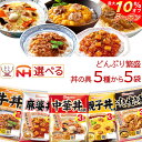 \ クーポン 配布中/ お中元 レトルト 食品 丼の具 惣菜 どんぶり繁盛 5種類から 選べる どんぶりの具 5袋 詰め合わせ セット 【 送料無料 沖縄以外】 日本ハム レトルト食品 常温保存 食べ物 仕送り プレゼント 贈り物 実用的 保存食 2025 内祝い お礼 ギフト