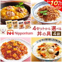 ＼ クーポン 配布中／ レトルト 惣菜 詰め合わせ 4種類の セット から 選べる 丼の具 4袋 【 送料無料 北海道沖縄以外】 日本ハム レトルト食品 常温保存 おかず 丼の素 レンジ 湯煎 仕送り 食べ物 贈り物 プレゼント 実用的 母の日 2024 早割 新生活 ギフト