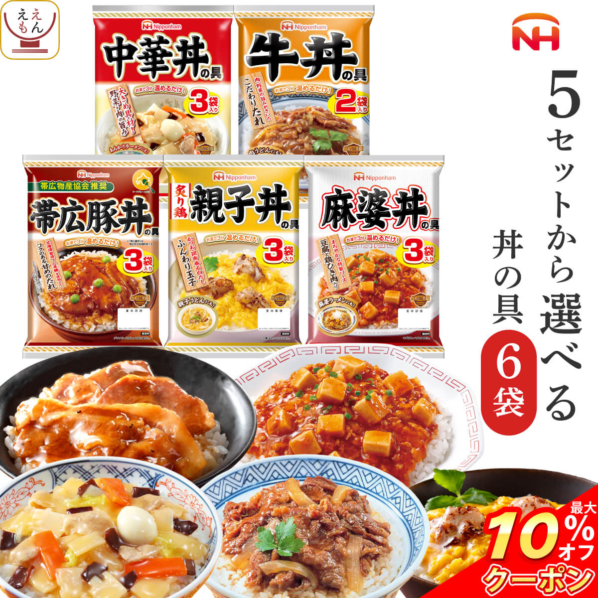 ＼ クーポン 配布中／ 敬老の日 レトルト 惣菜 詰め合わせ 5種類の セット から 選べる 丼の具 4袋 【 送料無料 沖縄以外】 日本ハム レトルト食品 常温保存 おかず 丼の素 レンジ 湯煎 仕送り 食べ物 グルメ 贈り物 プレゼント 実用的 2024 残暑見舞い ギフト