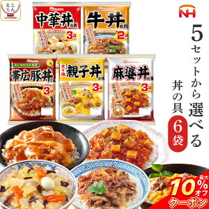 ＼ クーポン 配布中／ レトルト 惣菜 詰め合わせ 5種類の セット から 選べる 丼の具 4袋 【...