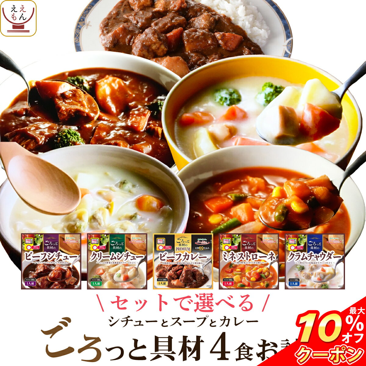 ＼ クーポン 配布中／ レトルト食品 惣菜 サンフーズ シチュー スープ 4種 お試し 詰め合わせ セット 【送料無料 メール便】 ポイント消化 買い回り 1000円ポッキリ レトルト 食品 具だくさん レンジ で 簡単 プチギフト 備蓄 非常食 バレンタイン ホワイトデー ギフト格安通販　バレンタイン　人気　ランキング
