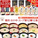 ＼ クーポン 配布中／ アマノフーズ フリーズドライ 雑炊 4種12食 詰め合わせ セット 【 送料無料 北海道沖縄以外】 即席 ご飯 海鮮 ぞうすい かに さけ たらこ 貝柱 国産 米 ごはん 惣菜 和食 インスタント食品 母の日 2024 父の日 ギフト