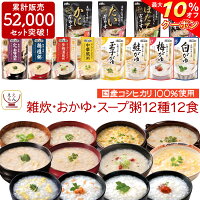 ＼ クーポン 配布中／ レトルト食品 雑炊 おかゆ 12種12食 詰め合わせ セット  テーブルランド レトルト 惣菜 常温保存 国産 コシヒカリ レンジ 湯煎 一人暮らし 高齢者 仕送り 備蓄 非常食 保存食 お歳暮 2022 内祝い ギフト