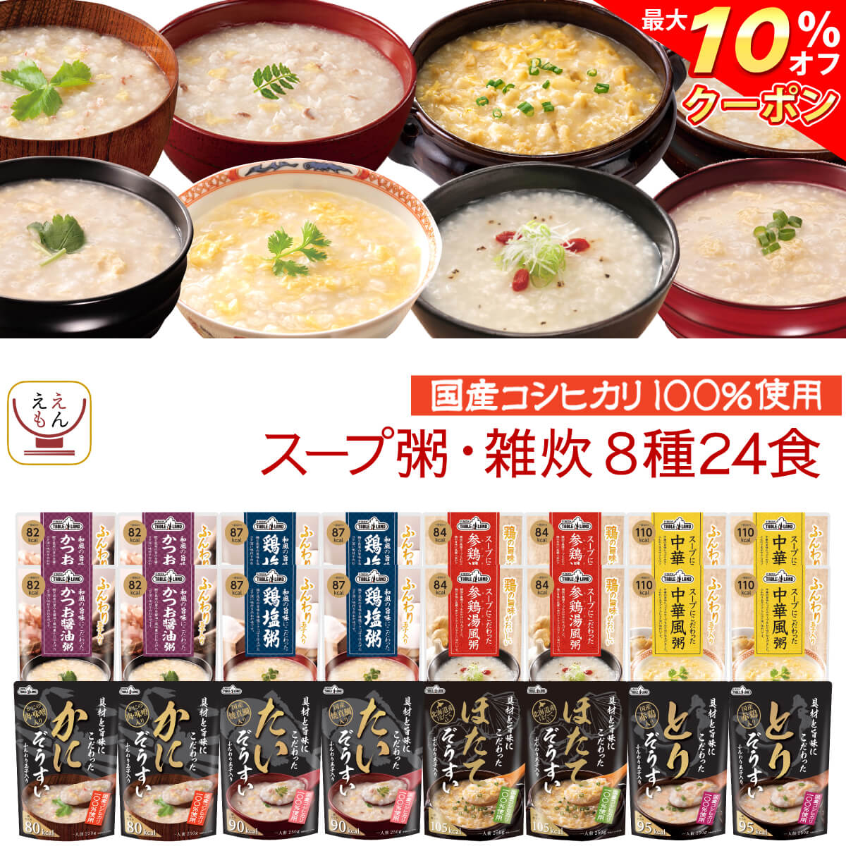 ＼ クーポン 配布中／ レトルト食品 おかゆ 雑炊 旨み 8種24食 詰め合わせ セット 【 送料無料 沖縄以外】 テーブルランド レトルト 惣菜 常温保存 和風 スープ お粥 レンジ 湯煎 一人暮らし 高齢者 仕送り 備蓄 保存食 非常食 敬老の日 2022 お中元 ギフト