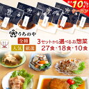 \ クーポン 配布中/ お中元 レトルト 食品 常温 おかず 惣菜 うちのや 10~27食 詰め合わせ セット 【 送料無料 沖縄以外】 レトルト食品 お惣菜 肉 魚 野菜 ハンバーグ 肉じゃが さばの煮付け レンジ 食べ物 一人暮らし プレゼント 敬老の日 2025 お礼 ギフト