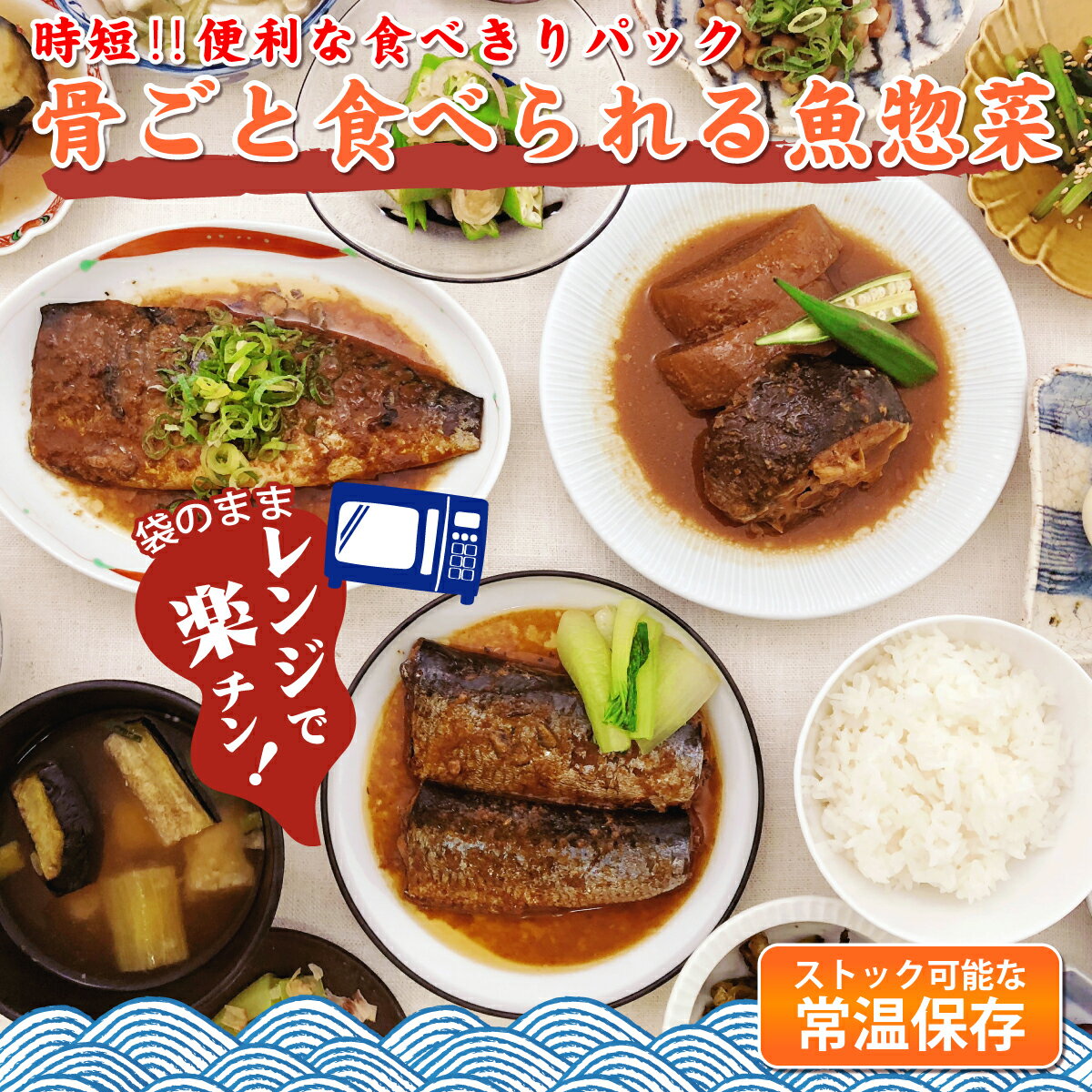 ＼ クーポン 配布中／ レトルト 惣菜 おかず レンジ で簡単 魚屋の 煮魚 6種12食 詰め合わせ セット 【 送料無料 沖縄以外】 レトルト食品 常温保存 魚 おつまみ 無添加 防災 非常食 保存食 備蓄 食料 仕送り バレンタイン ホワイトデー ギフト マスク おまけ 付格安通販　バレンタイン　人気　ランキング