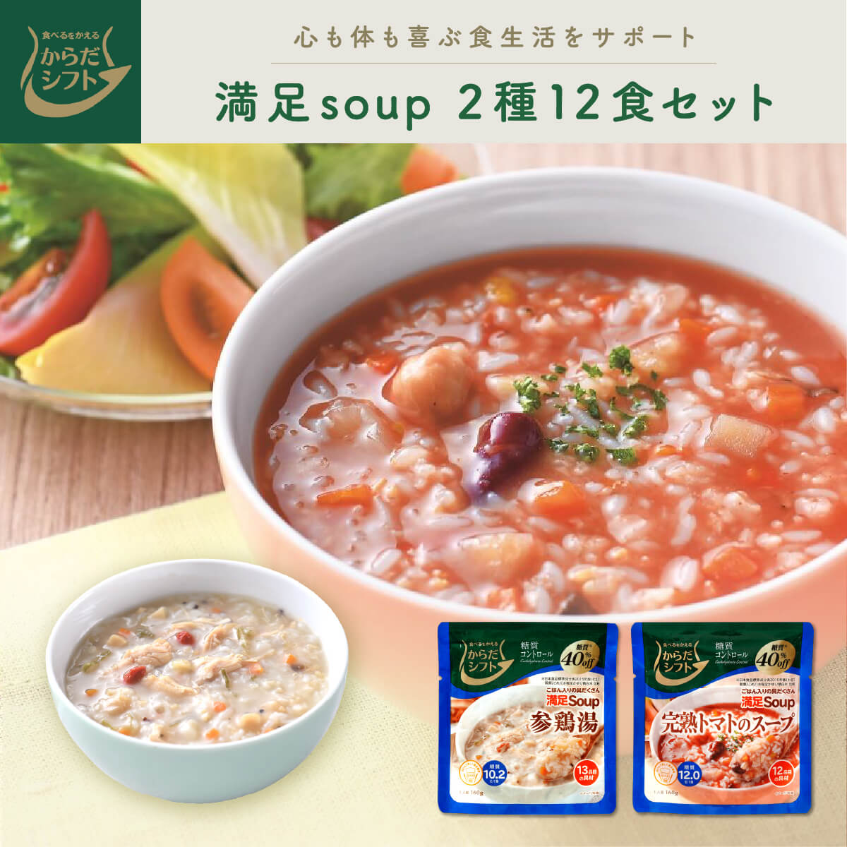 ＼ クーポン 配布中／ 母の日 からだシフト 糖質コントロール 具だくさん 満足 スープ 2種12食 詰め合わせ セット 【 送料無料 沖縄以外】 三菱食品 糖質制限 ロカボ 商品 レトルト食品 常温保存 リゾット 風 湯煎 レンジ 温めるだけ 2025 新生活 内祝い ギフト