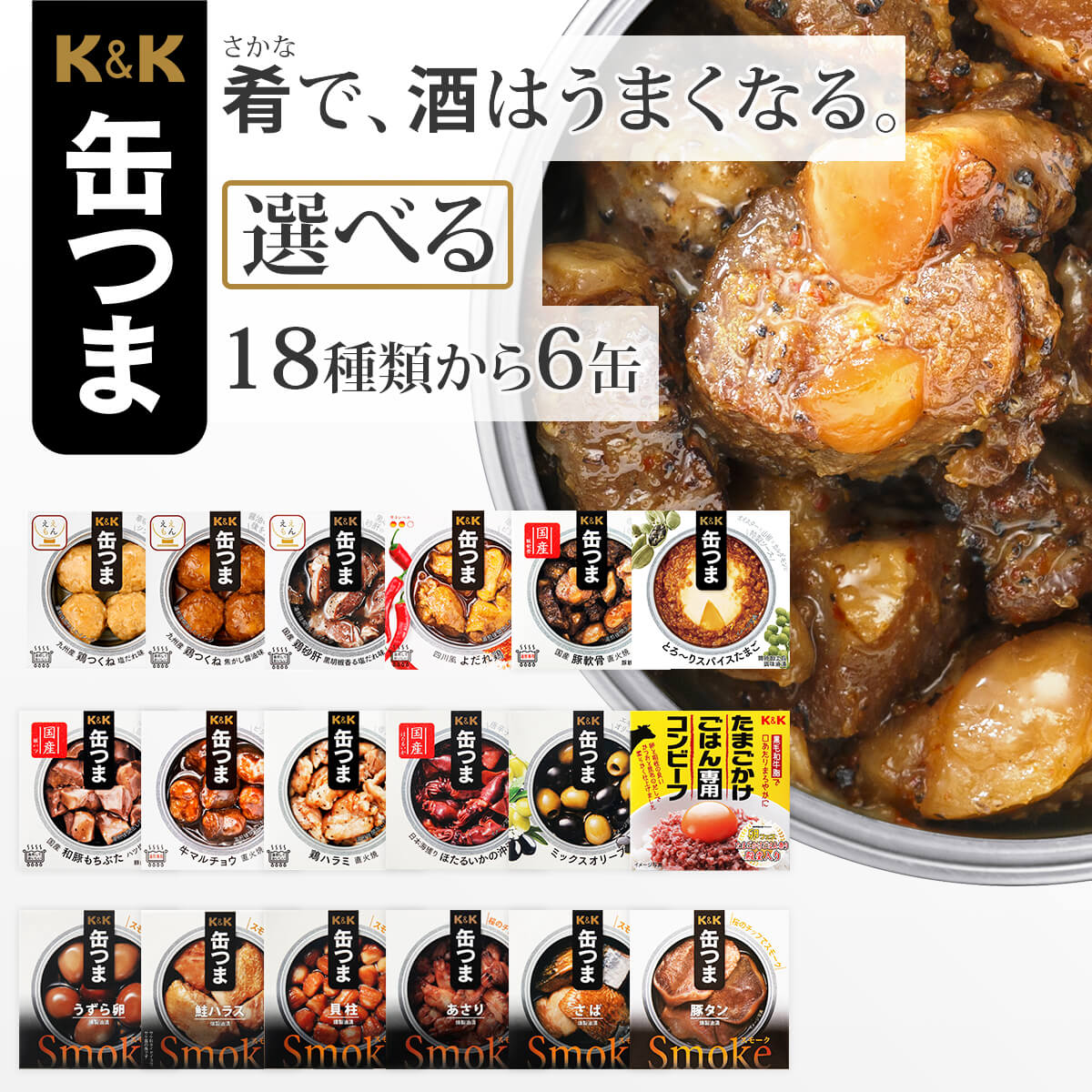 父の日 缶つま 高級 缶詰 おつまみ 選べる 6缶 詰め合わせ セット 【 送料無料 沖...