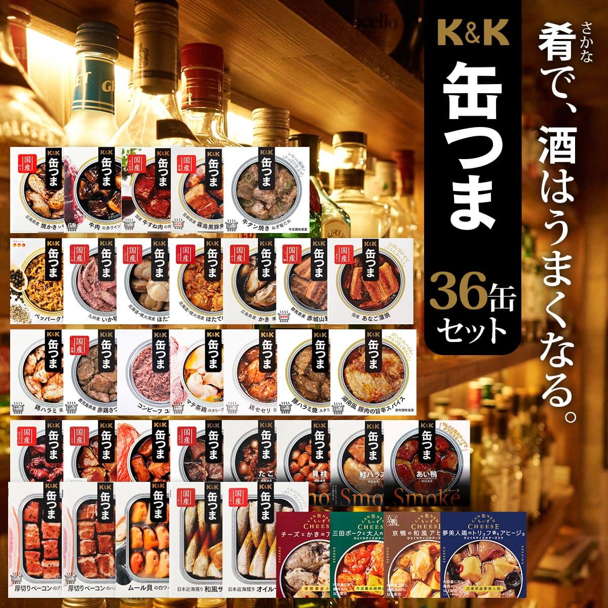 ＼ クーポン 配布中／ 缶つま 高級 缶詰 おつまみ 38缶 詰め合わせ セット 【 送料無料 】 国分 K&K おつまみセット 酒のつまみ 肉 魚 惣菜 常温保存 大容量 食品 長期保存 防災 備蓄 非常食 保存食 贈り物 プレゼント 実用的 母の日 2024 父の日 ギフト 3