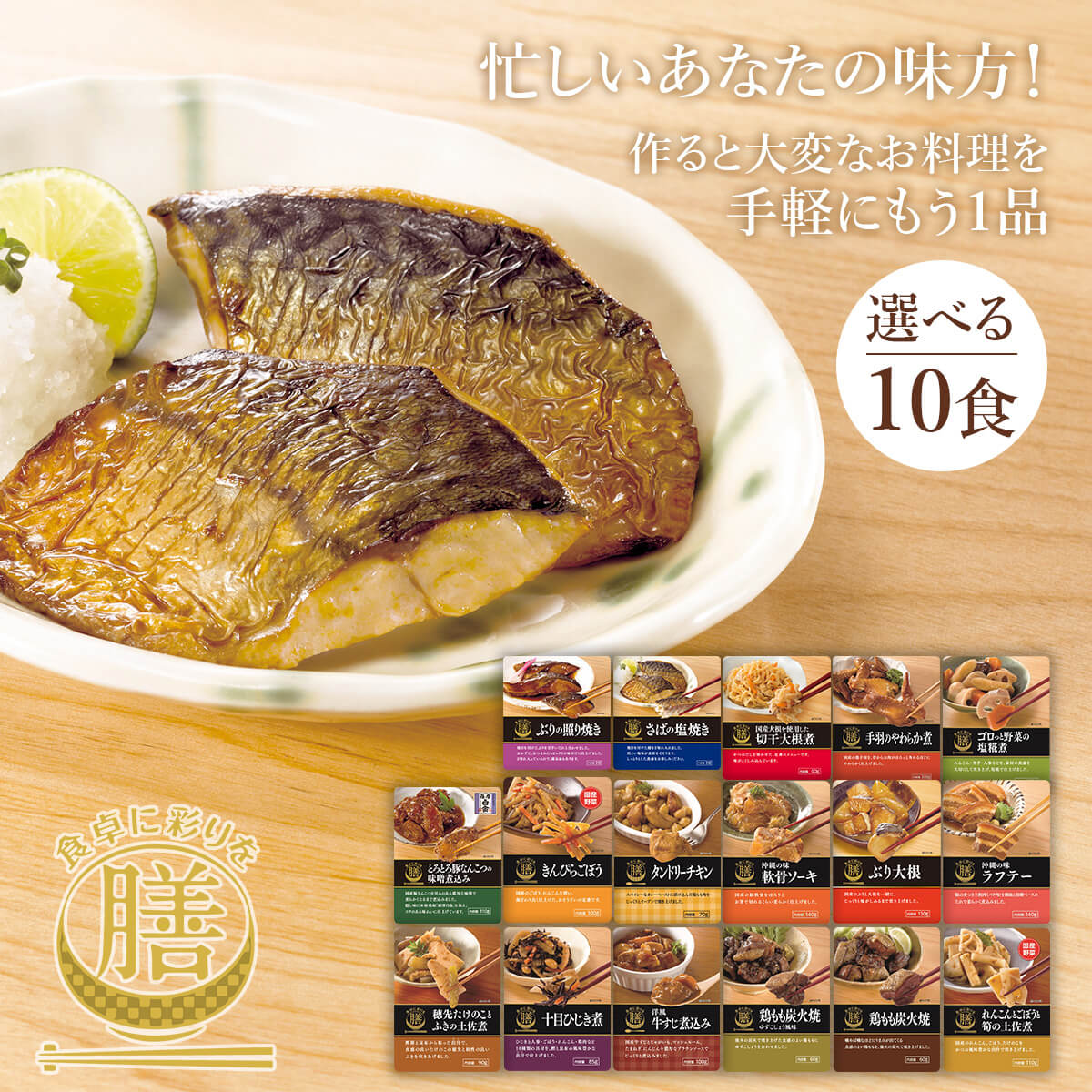 ＼ クーポン 配布中／ レトルト おかず 選べる 惣菜 膳 肉 野菜 10食 詰め合わせ セット 【 送料無料 北海道沖縄以外】 レトルト食品 和食 選べるセット お惣菜 組み合わせ グルメ 食品 長期 常温 保存 贈り物 仕送り バレンタイン ホワイトデー ギフト マスク おまけ 付格安通販　バレンタイン　人気　ランキング