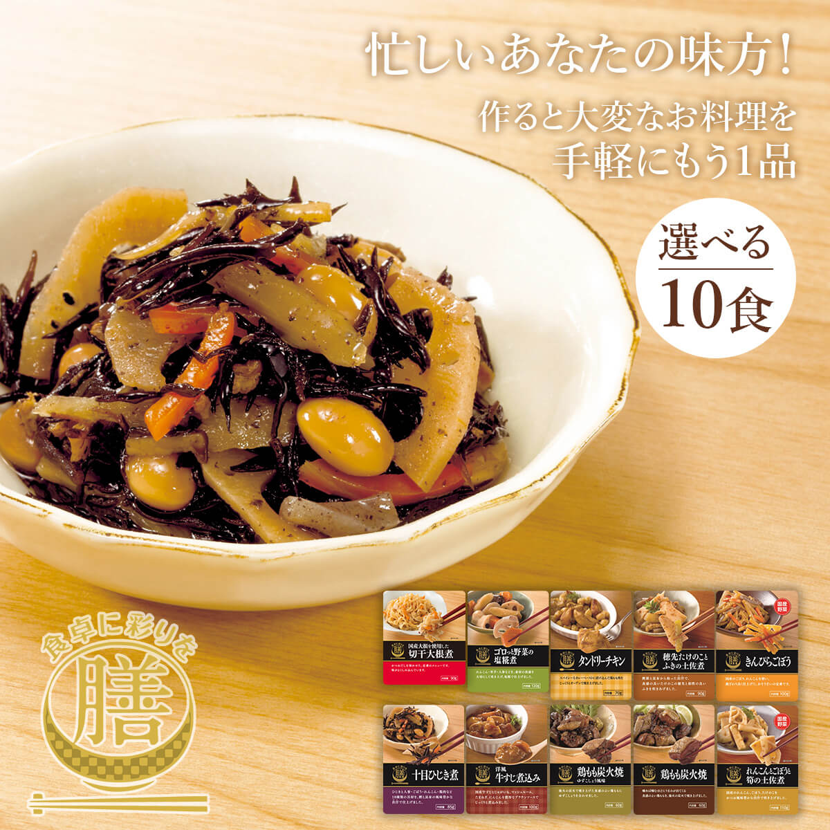 ＼ クーポン 配布中／ レトルト おかず 選べる 惣菜 膳 肉 野菜 10食 詰め合わせ セット 【 送料無料 北海道沖縄以外】 レトルト食品 和食 選べるセット お惣菜 組み合わせ グルメ 食品 長期 常温 保存 贈り物 仕送り バレンタイン ホワイトデー ギフト マスク おまけ 付格安通販　バレンタイン　人気　ランキング