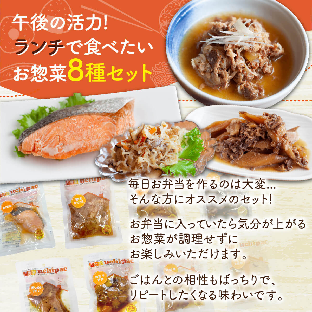 ＼ クーポン 配布中／ レトルト 惣菜 お弁当 ランチ おかず 常温保存 詰め合わせ 8種8食 セット 【 送料無料 北海道沖縄以外】 内野家 uchipac レトルト食品 お惣菜 肉 魚 野菜 煮物 レンジ 湯煎 食品 プレゼント 贈り物 実用的 母の日 2024 父の日 ギフト 3