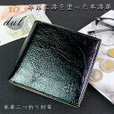 財布 二つ折り財布 メンズ 漆 本革 牛革 日本製 国産 革財布 上品 ビジネス サイフ Dur 8845 父の日 敬老の日 プレゼント クリスマス【コンビニ受取対応商品】
