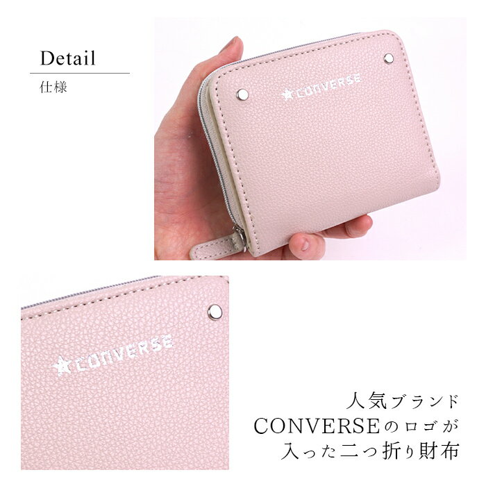 財布 レディース 二つ折り財布 ラウンドファスナー ジッパー 小さい財布 ロゴ かわいい コンバース CONVERSE おしゃれ サイフ クリスマス 母の日 ソープフラワー 花 ラッピング【コンビニ受取対応商品】