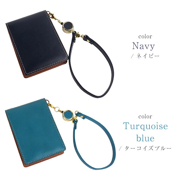 【名入れ対象商品】リール付きパスケース定期入れストラップ二つ折りICカードキーホルダー本革牛革レザー伸びる防犯送料無料ゆうパケット