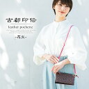ポシェット 財布 長財布 ミニバッグ ショルダーバッグ レディース 花火 柄 本革 鹿革 日本製 斜め掛け かわいい 和風 古都印伝 母の日 ギフト プレゼント...