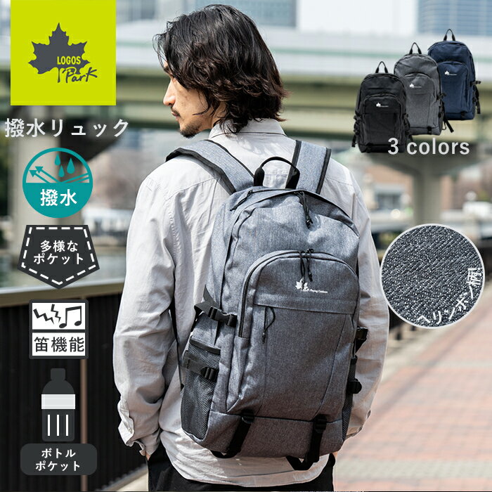 楽天イーモノリュックサック バックパック ヘリンボン柄 LOGOS Park ロゴス 撥水 メンズ 通勤 通学 クリスマス 男性向け おしゃれ 誕生日 プレゼント 新生活 お祝い