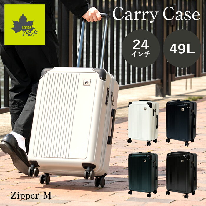 LOGOS Park スーツケース キャリーケース 24インチ 中型 キャリーバッグ 旅行 大容量 軽量 メンズ シンプル 拡張機能 静音 双輪キャスター TSAロック ハードケース ビジネス 修学旅行 国内旅行 海外旅行 送料無料