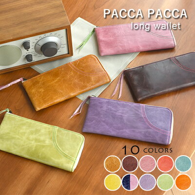 スリムに持てるおすすめレディース財布は【pacca pacca】パッカパッカです