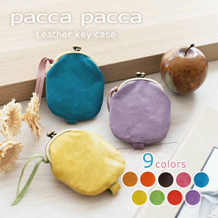 pacca pacca キーケース メンズ がま口キーケース キーケース 鍵入れ スマートキー 本革 抗菌防カビ加工 除菌加工サービス キャンディシリーズ 馬革 paccapacca パッカパッカ 日本製 国産 かわいい 可愛い ドット 水玉 軽い 母の日 プレゼント ゆうパケット 送料無料