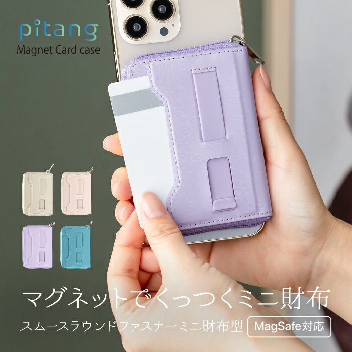 MagSafe対応 カードケース 財布 小銭 スマホ ウォレット ファスナー 貼り付け マグネット スタンド リング MagSafe カードポケット コインケース かわいい ウォレット ポケット 磁気 磁力 全機種対応 キャッシュレス 薄型 コンパクト 定期入れ パスケース おしゃれ シンプルのサムネイル