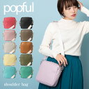 バッグ ショルダーバッグ レディース バック かわいい popful ポップフル レザー 本革 抗菌防カビ加工 除菌加工 撥水加工 LWG認証レザー エコ 母の日 ギフト プレゼント クリスマス【コンビニ受取対応商品】