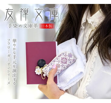 印鑑ケース かわいい 朱肉付き レディース 日本製 本革 スタンプケース 手染め 花柄 文庫革 手描き 国産 フラワーガーデン 友禅文庫 母の日 プレゼント【コンビニ受取対応商品】