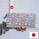 友禅文庫 財布 レディース 財布 レディース 長財布 本革 日本製 手染め 手描き L字ファスナー 和風 蝶柄 サイフ 長サイフ パピヨン 友禅文庫 母の日 プレゼント クリスマス【コンビニ受取対応商品】