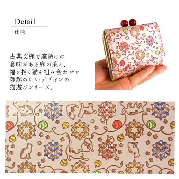 財布 レディース 三つ折り財布 がま口 がま口財布 レディース かわいい 厄除け 魔除け 縁起 麻の葉 和柄 和風 本革 日本製 猫柄 ねこ 手描き 猫遊び 友禅文庫 母の日 プレゼント クリスマス【コンビニ受取対応商品】