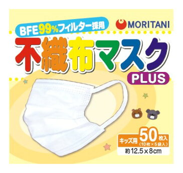 マスク 50枚入り キッズ用 BFE 高機能3層フィルター 不織布 使い捨て 耳ひも 太い 風邪 花粉 ほこり 予防 幼稚園 幼児 低学年moritani 自社製品