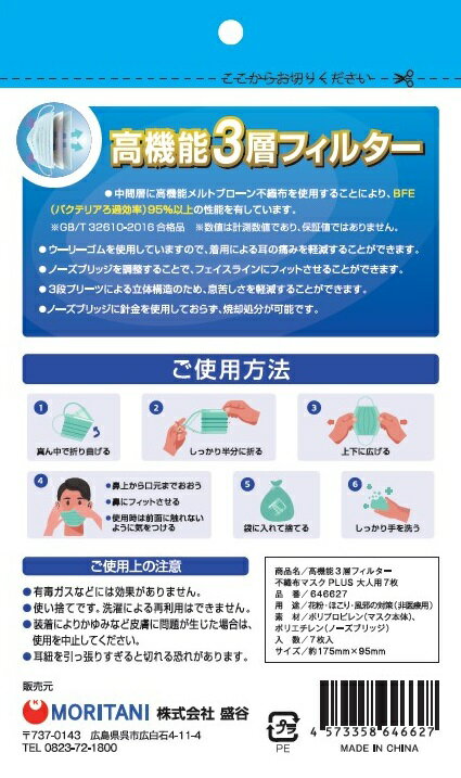 リニュアル品発売に伴い旧品処分販売マスク 7枚入り 大人用 在庫あり BFE 高機能3層フィルター 不織布 使い捨て 風邪 花粉 ほこり 予防 【4個までメール便（クリックポスト）発送可能】 訳あり