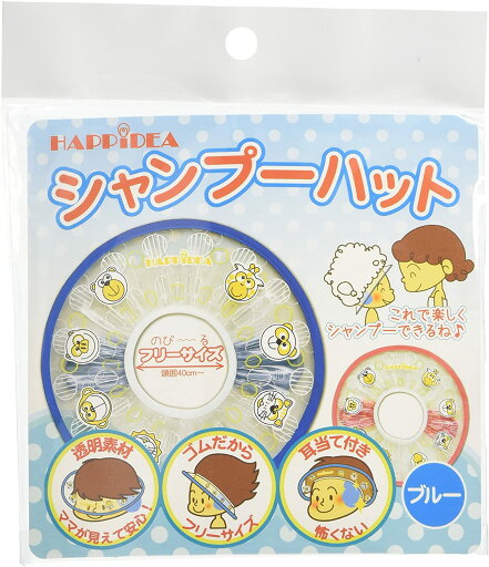 ハッピーディア シャンプーハット ブルーシャンプー 安心 楽しい フリーサイズ 耳当て付き 【送料無料 クリックポスト 代引不可】 ハッピーディア シャンプーハット ブルーシャンプー 安心 楽しい フリーサイズ 耳当て付き 【送料無料 クリックポスト 代引不可】