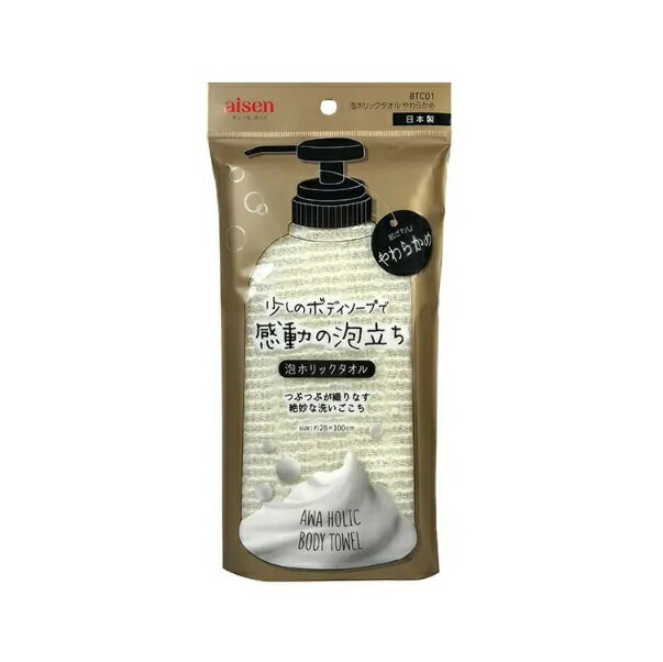アイセン 泡ホリックタオル やわらかめ アイボリー BTC01 ボディタオル 肌ざわり 泡立ち シャリ感 【送料無料 クリックポスト 代引不可】