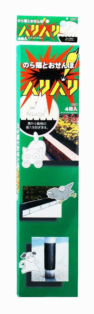 ミツギロン のら猫とおせんぼ ハリハリ 4枚入 猫 鳥 小動物 侵入対策 EG-28
