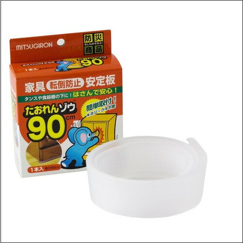 耐震用粘着垫子, 制动器 - 訳あり品 家具転倒防止安定板 たおれんゾウ 90cm 1本入 防災 地震 タンス 食器棚 ネジ・クギ不要 ミツギロン ST-25