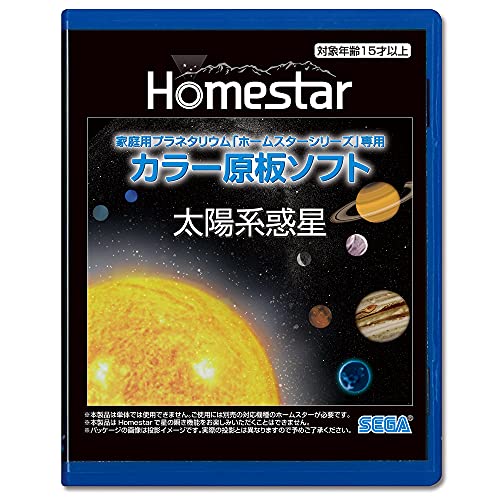 HOMESTAR (ホームスター) 専用 原板ソフト 「太陽系惑星」